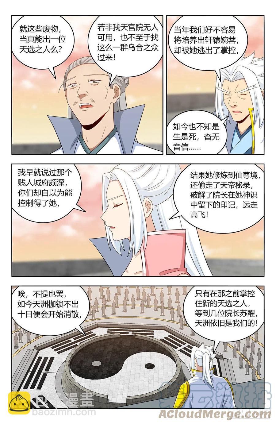 🍲最强反套路系统 522太乙天石 第6页
