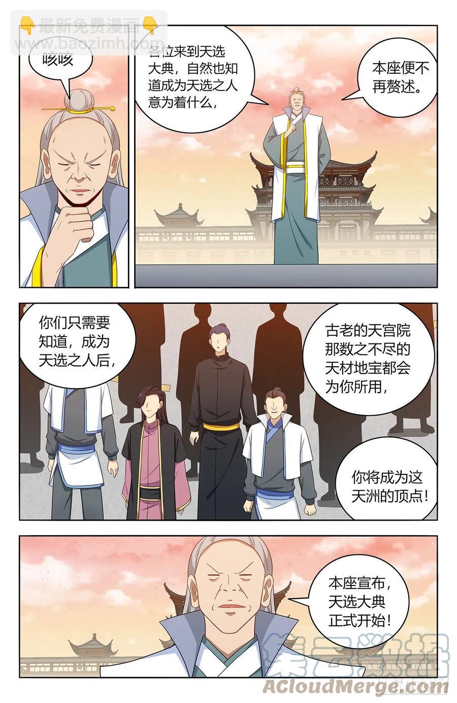 🍲最强反套路系统 522太乙天石 第7页