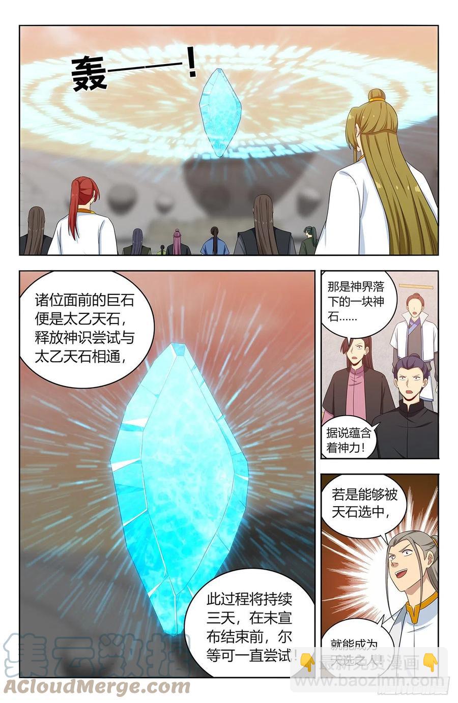 🍲最强反套路系统 522太乙天石 第8页