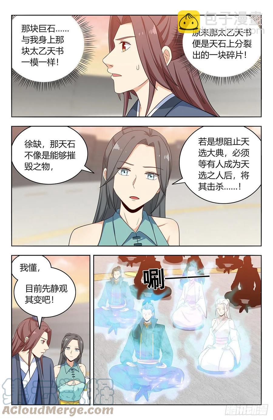 🍲最强反套路系统 522太乙天石 第9页