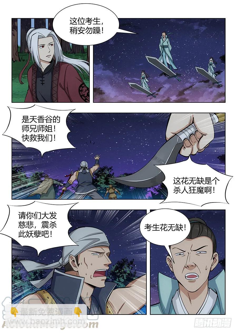 🍲最强反套路系统 052正直的徐缺 第10页