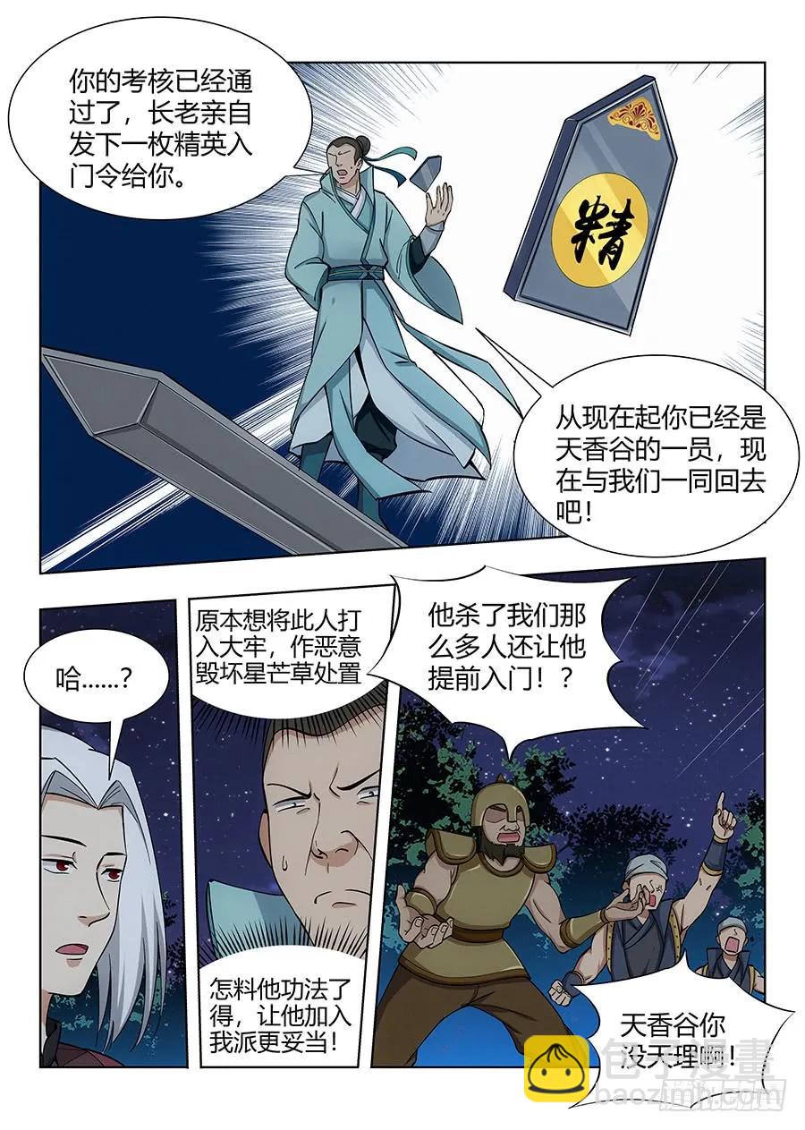 🍲最强反套路系统 052正直的徐缺 第11页