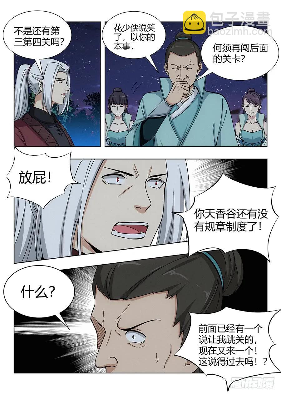 🍲最强反套路系统 052正直的徐缺 第12页