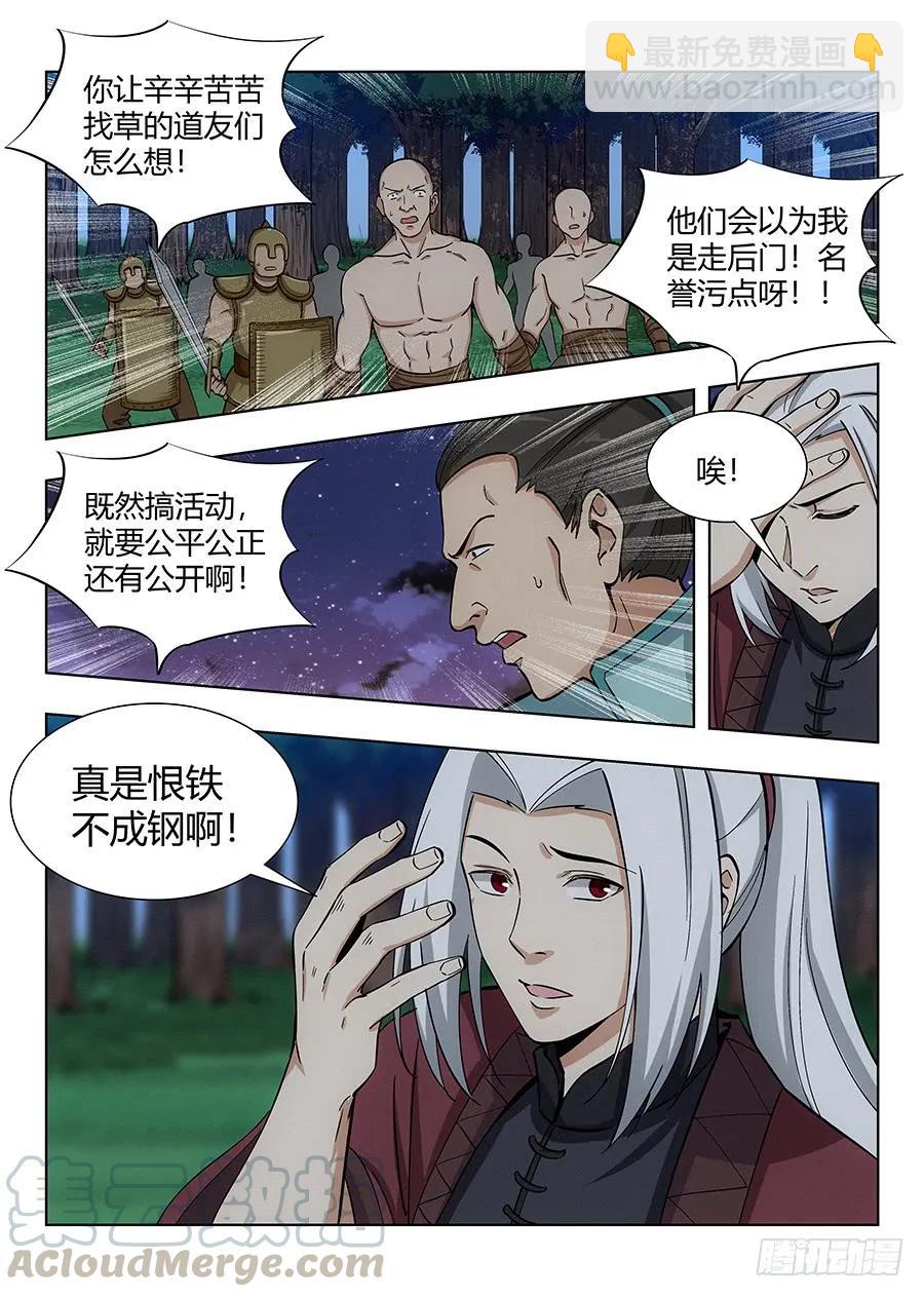 🍲最强反套路系统 052正直的徐缺 第13页