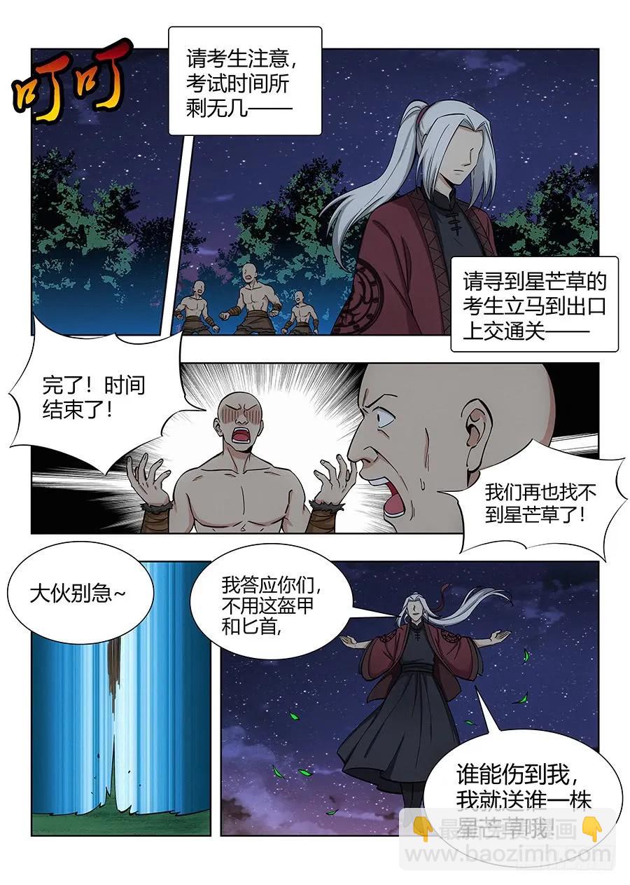 🍲最强反套路系统 052正直的徐缺 第14页