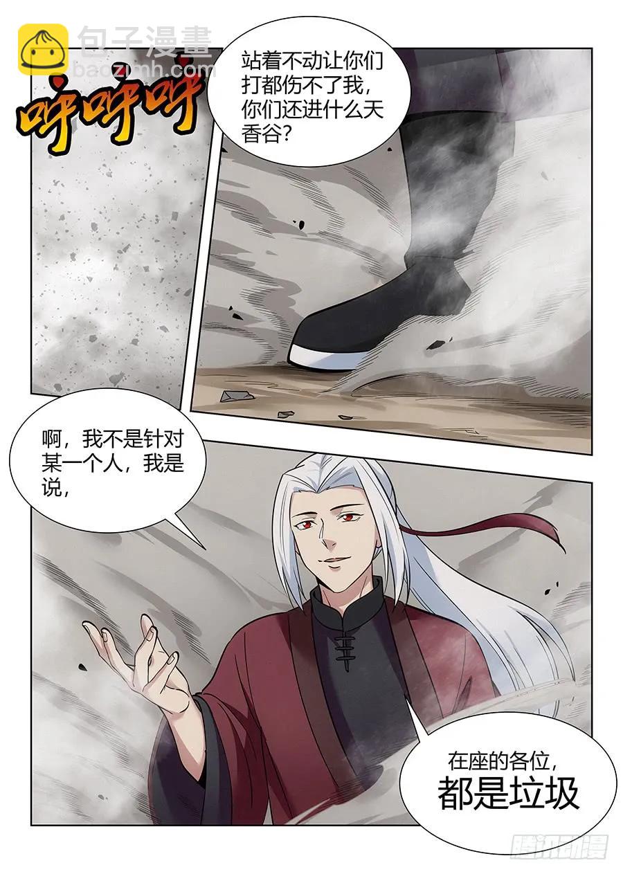 🍲最强反套路系统 052正直的徐缺 第3页