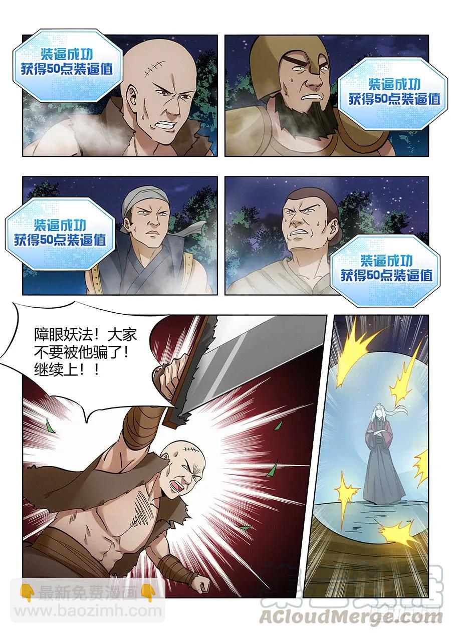 🍲最强反套路系统 052正直的徐缺 第4页