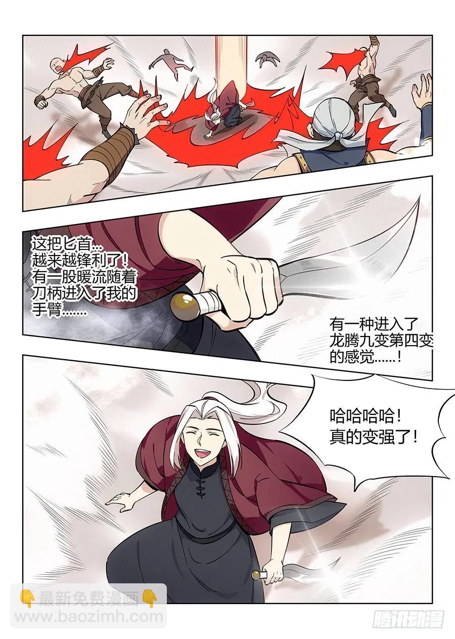 🍲最强反套路系统 052正直的徐缺 第8页