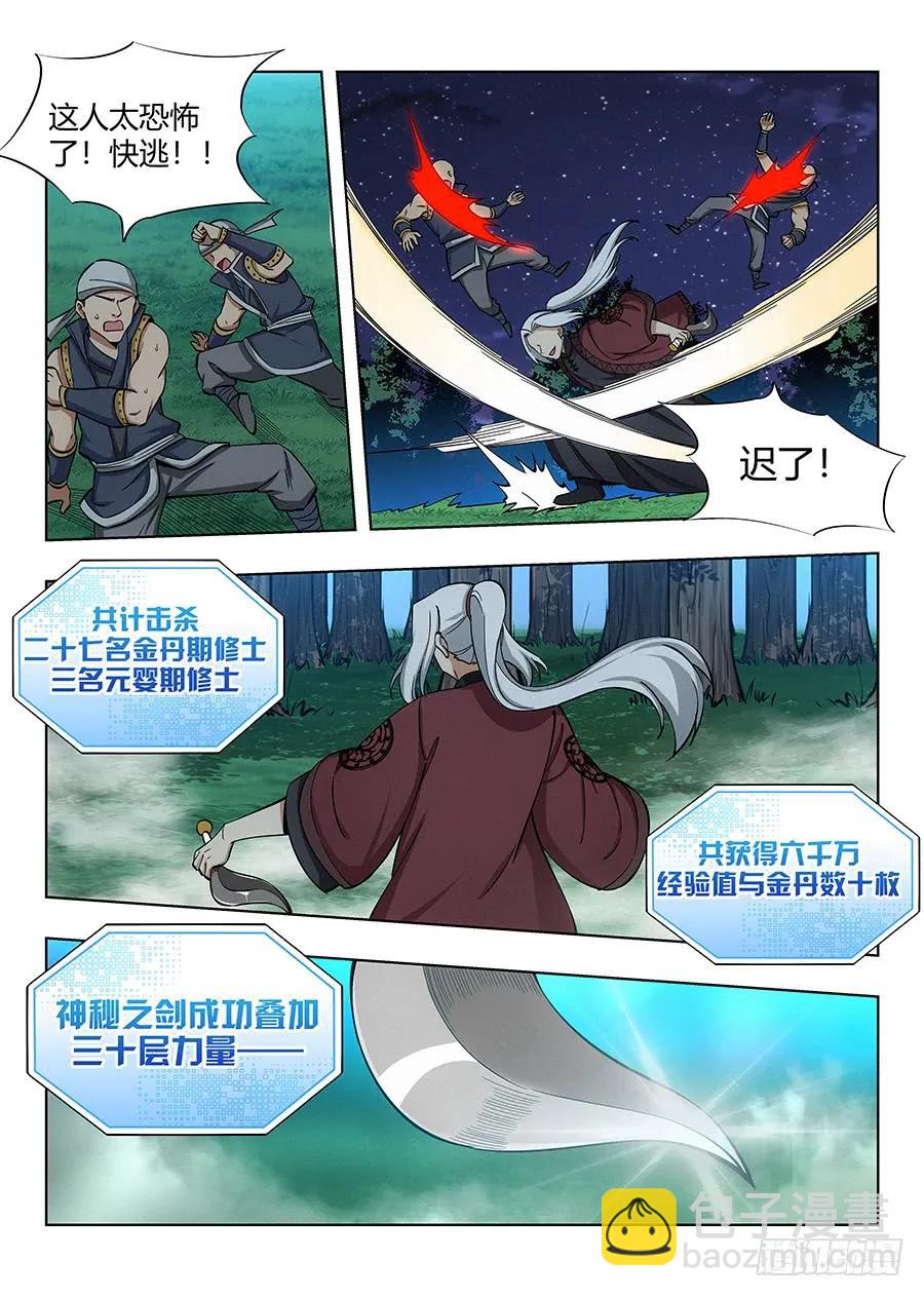 🍲最强反套路系统 052正直的徐缺 第9页
