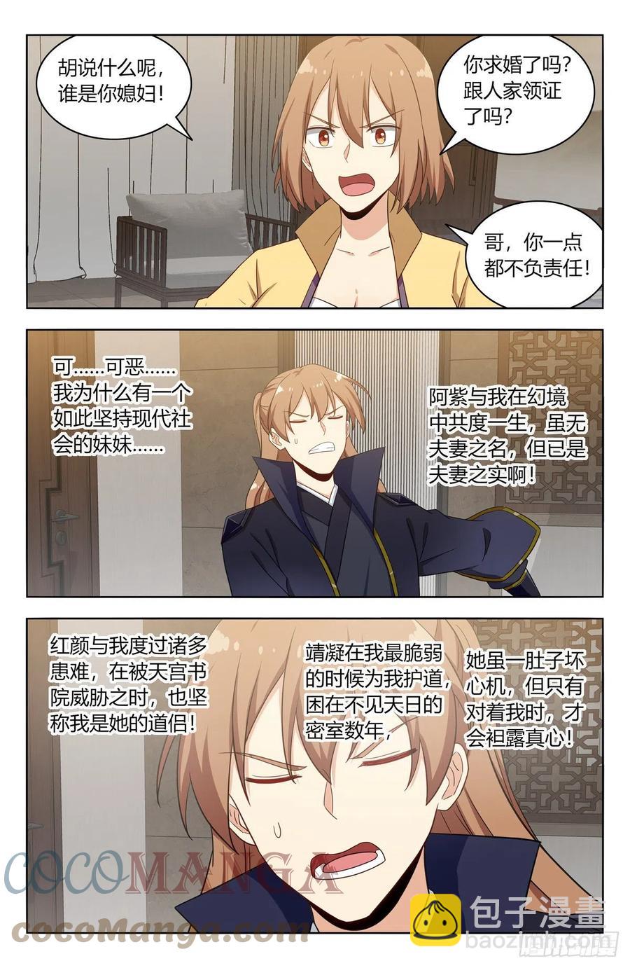 🍲最强反套路系统 526谁是你媳妇 第12页