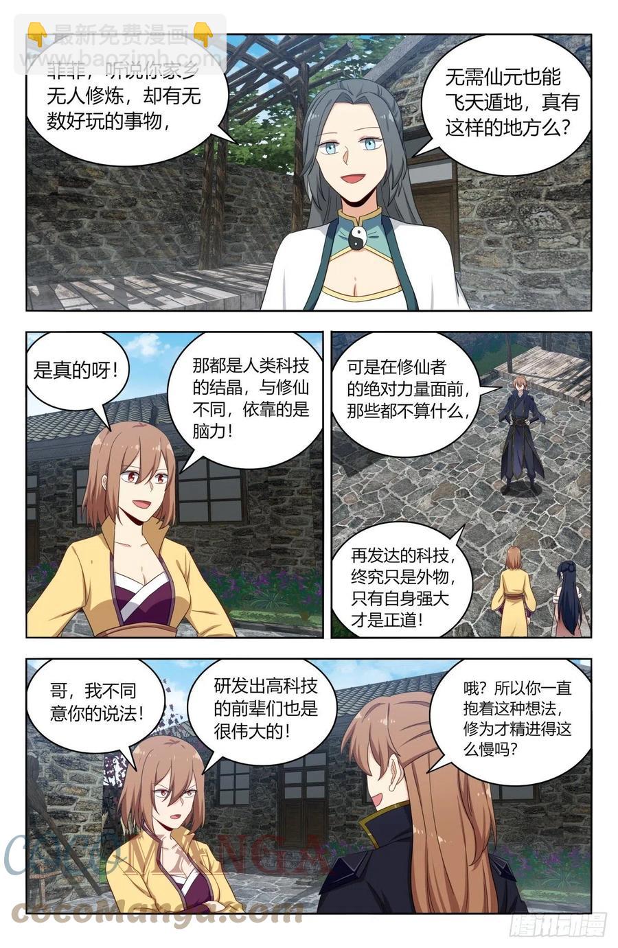 🍲最强反套路系统 526谁是你媳妇 第3页