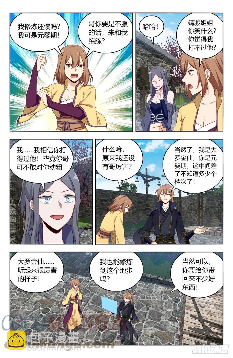 🍲最强反套路系统 526谁是你媳妇 第4页