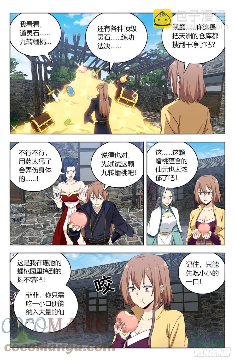 🍲最强反套路系统 526谁是你媳妇 第5页