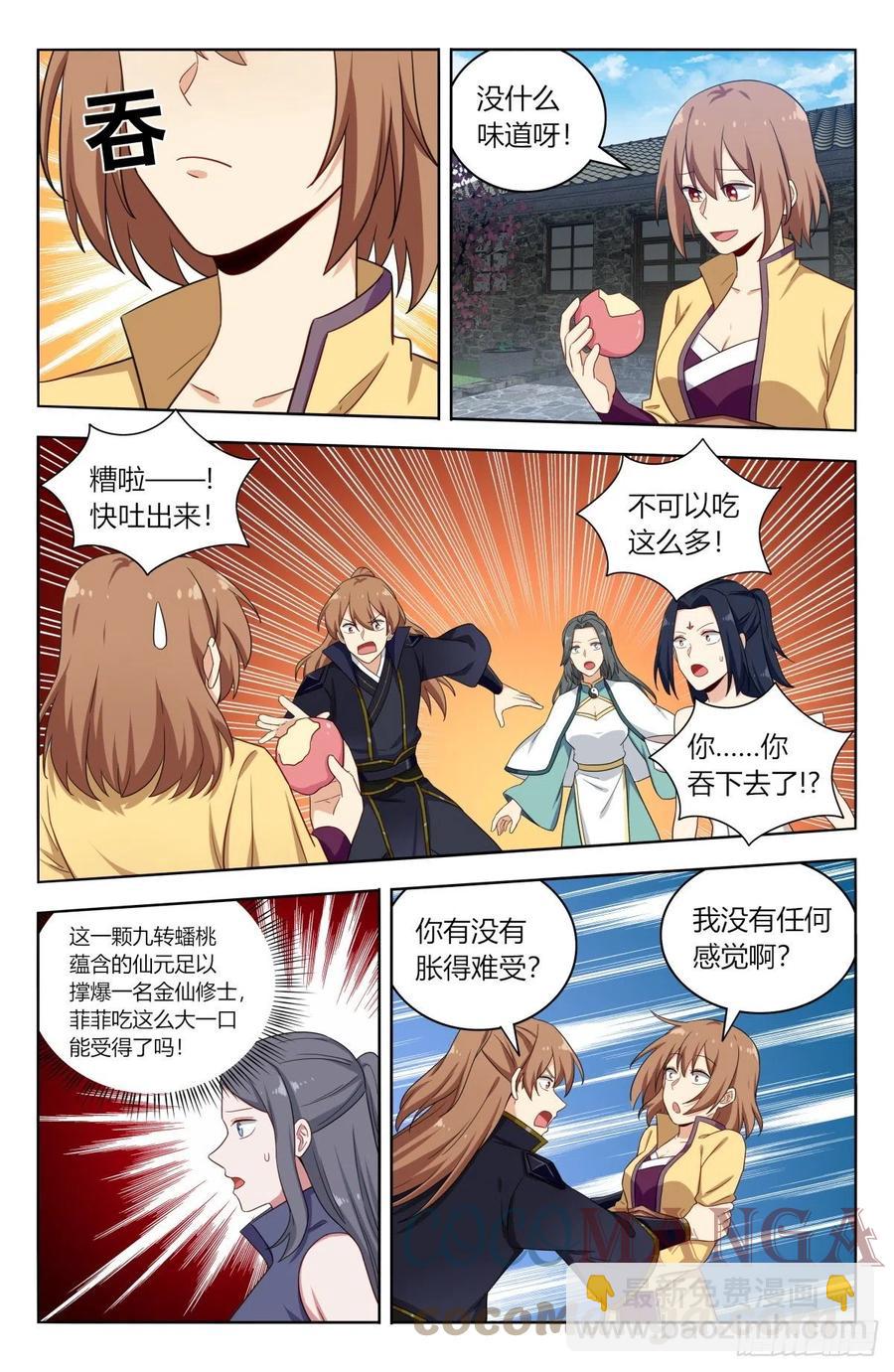 🍲最强反套路系统 526谁是你媳妇 第6页