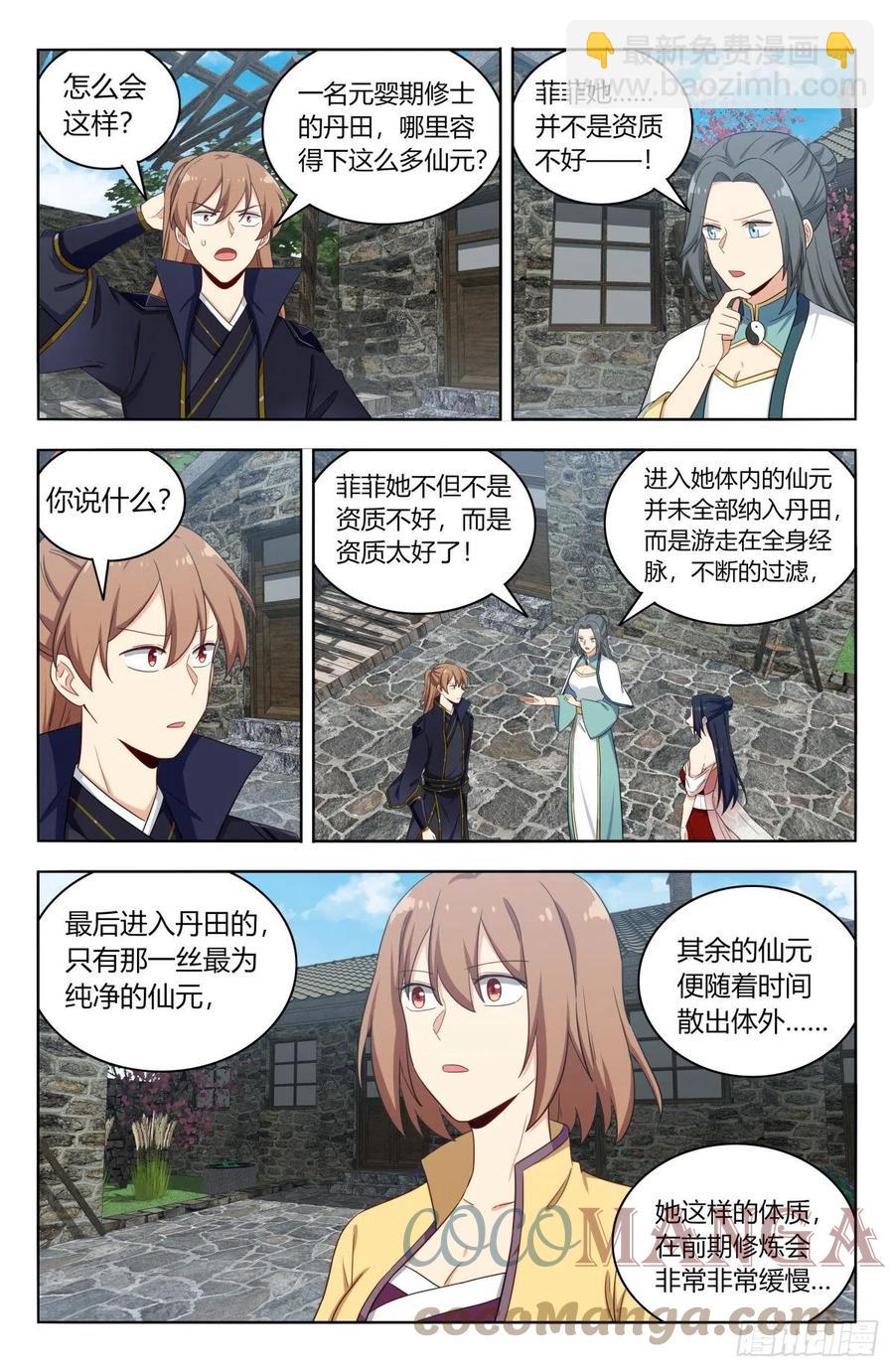 🍲最强反套路系统 526谁是你媳妇 第7页
