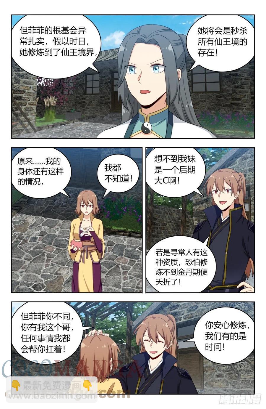 🍲最强反套路系统 526谁是你媳妇 第8页
