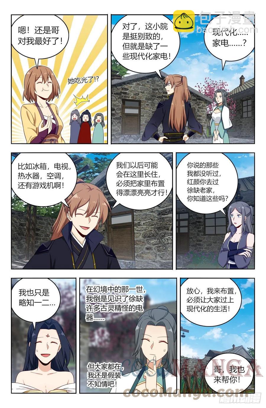 🍲最强反套路系统 526谁是你媳妇 第9页