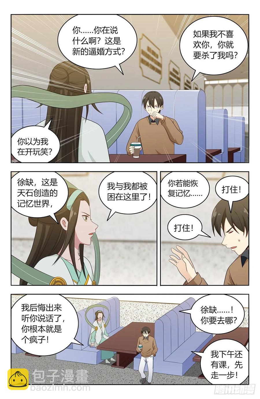 🍲最强反套路系统 528快喜欢我！ 第10页
