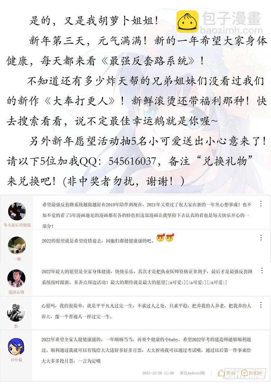 🍲最强反套路系统 528快喜欢我！ 第14页