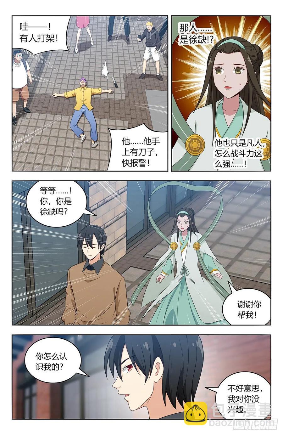 🍲最强反套路系统 528快喜欢我！ 第4页