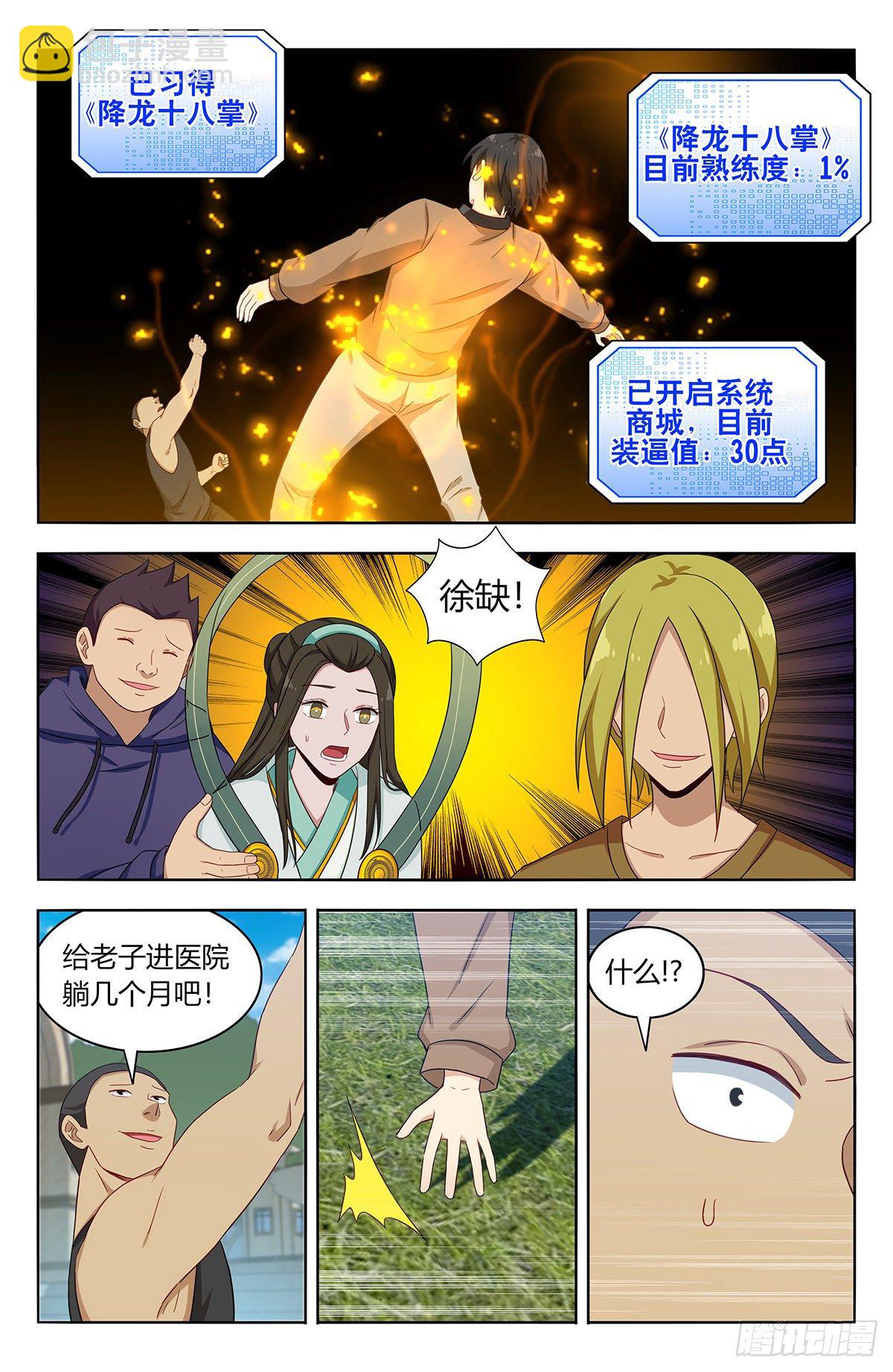🍲最强反套路系统 530武道 第10页
