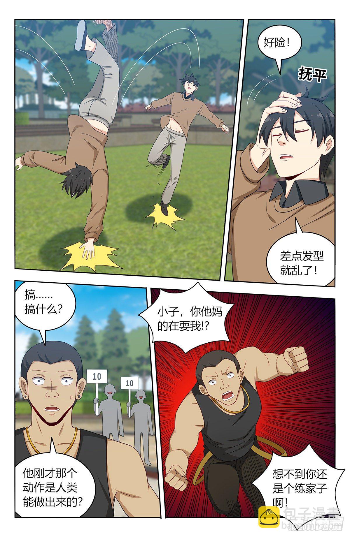 🍲最强反套路系统 530武道 第11页