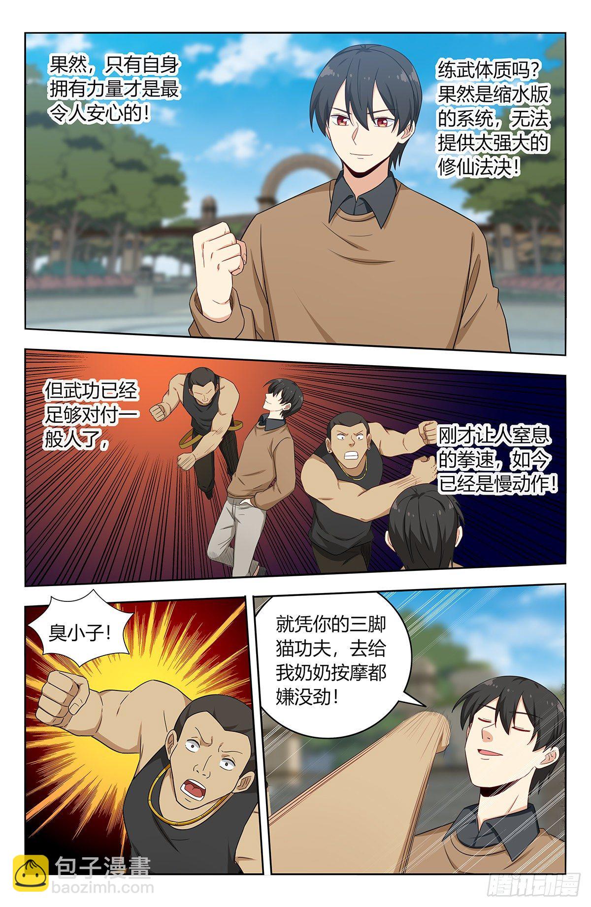 🍲最强反套路系统 530武道 第12页