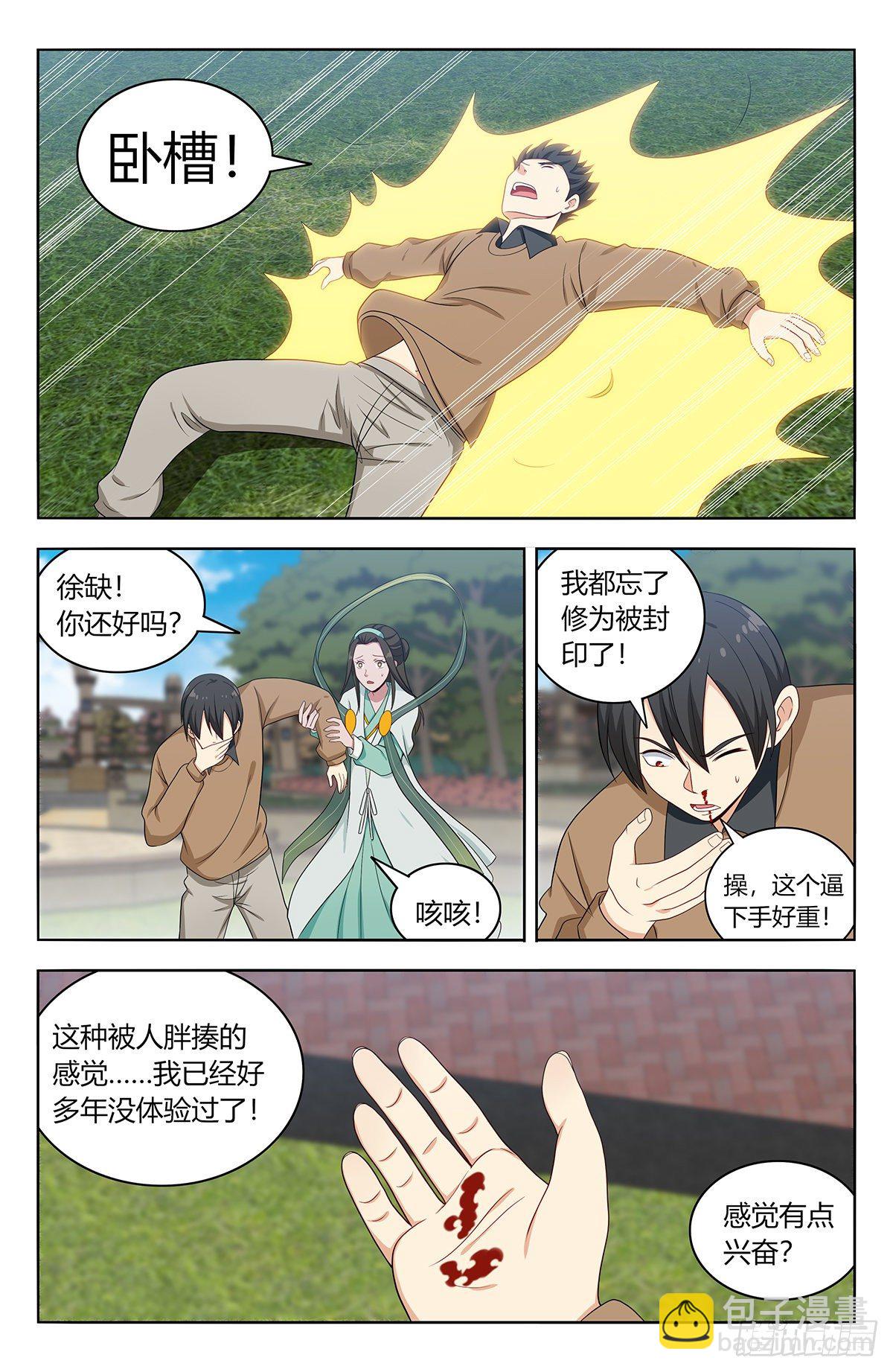 🍲最强反套路系统 530武道 第2页