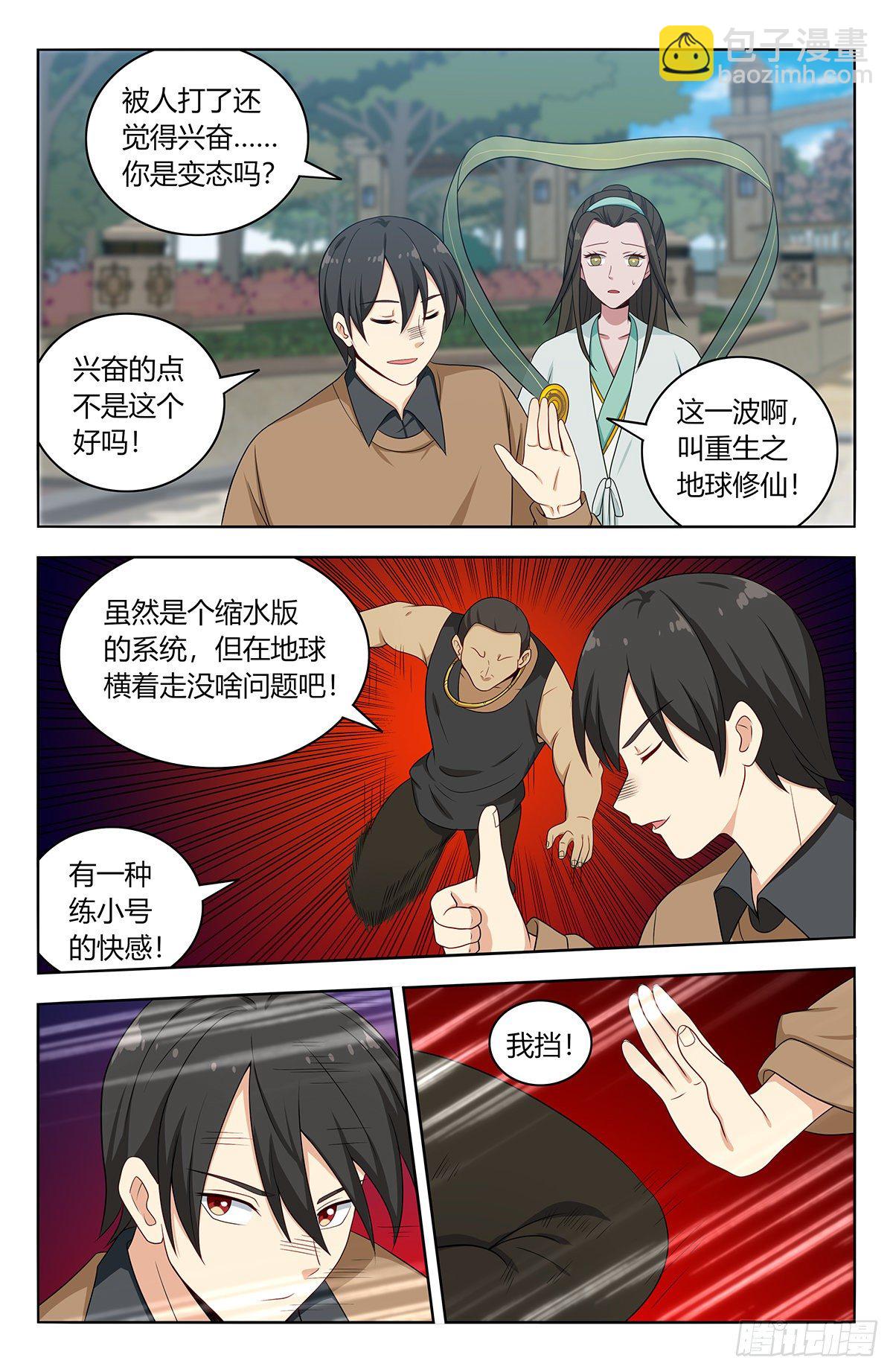 🍲最强反套路系统 530武道 第3页