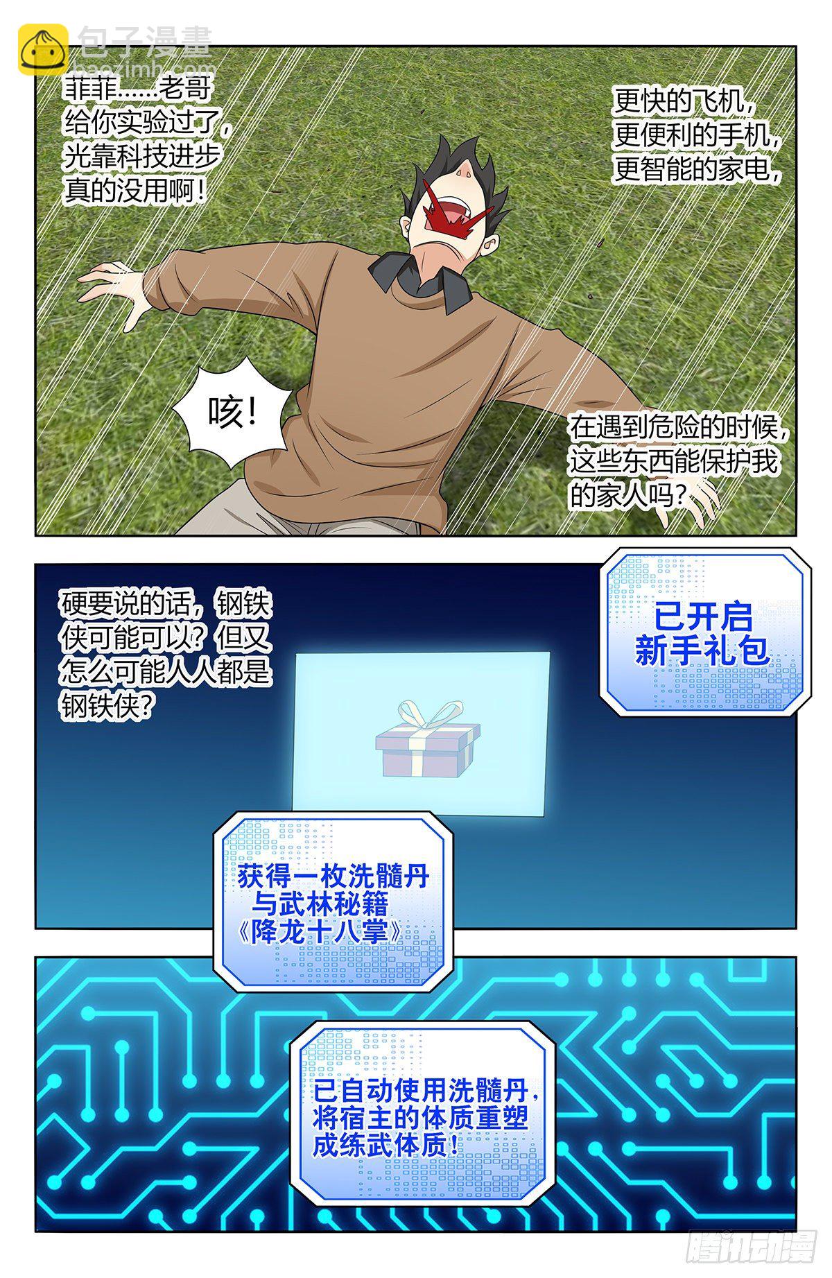 🍲最强反套路系统 530武道 第9页