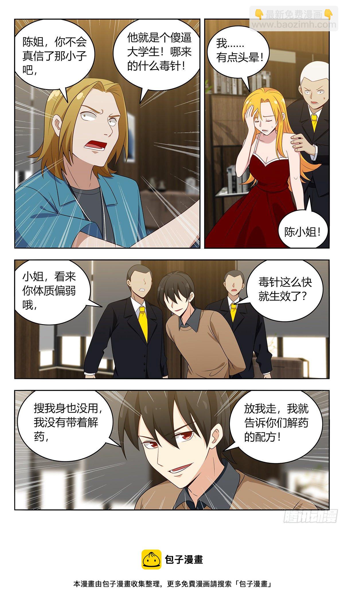 🍲最强反套路系统 532有钱便可为所欲为？ 第13页