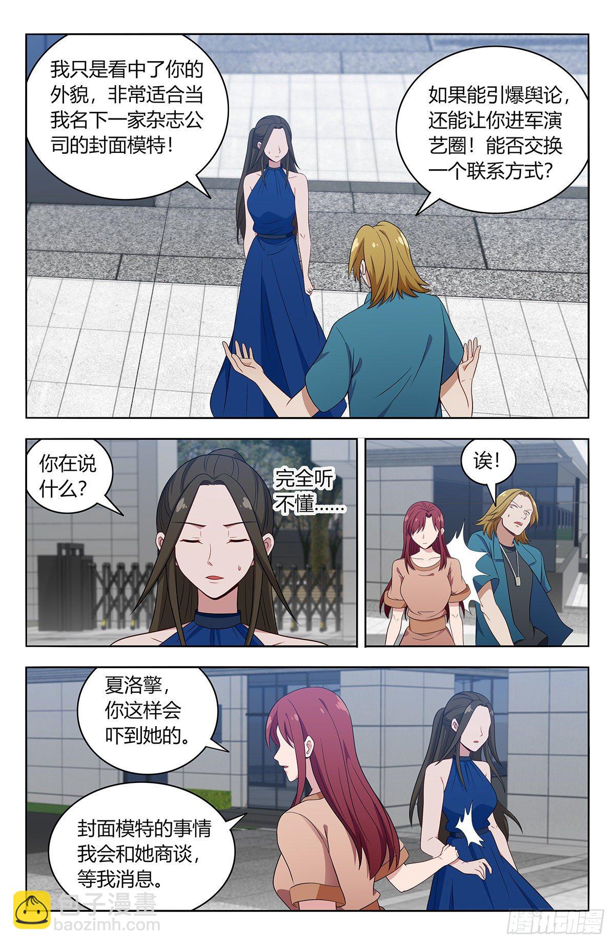🍲最强反套路系统 532有钱便可为所欲为？ 第3页