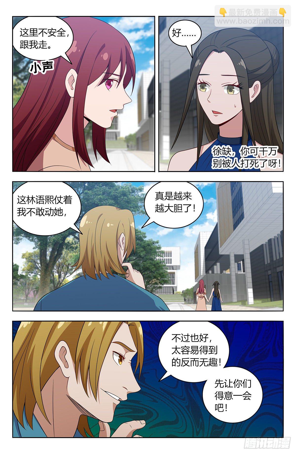 🍲最强反套路系统 532有钱便可为所欲为？ 第4页