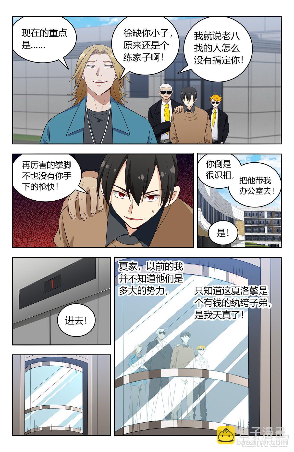 🍲最强反套路系统 532有钱便可为所欲为？ 第5页