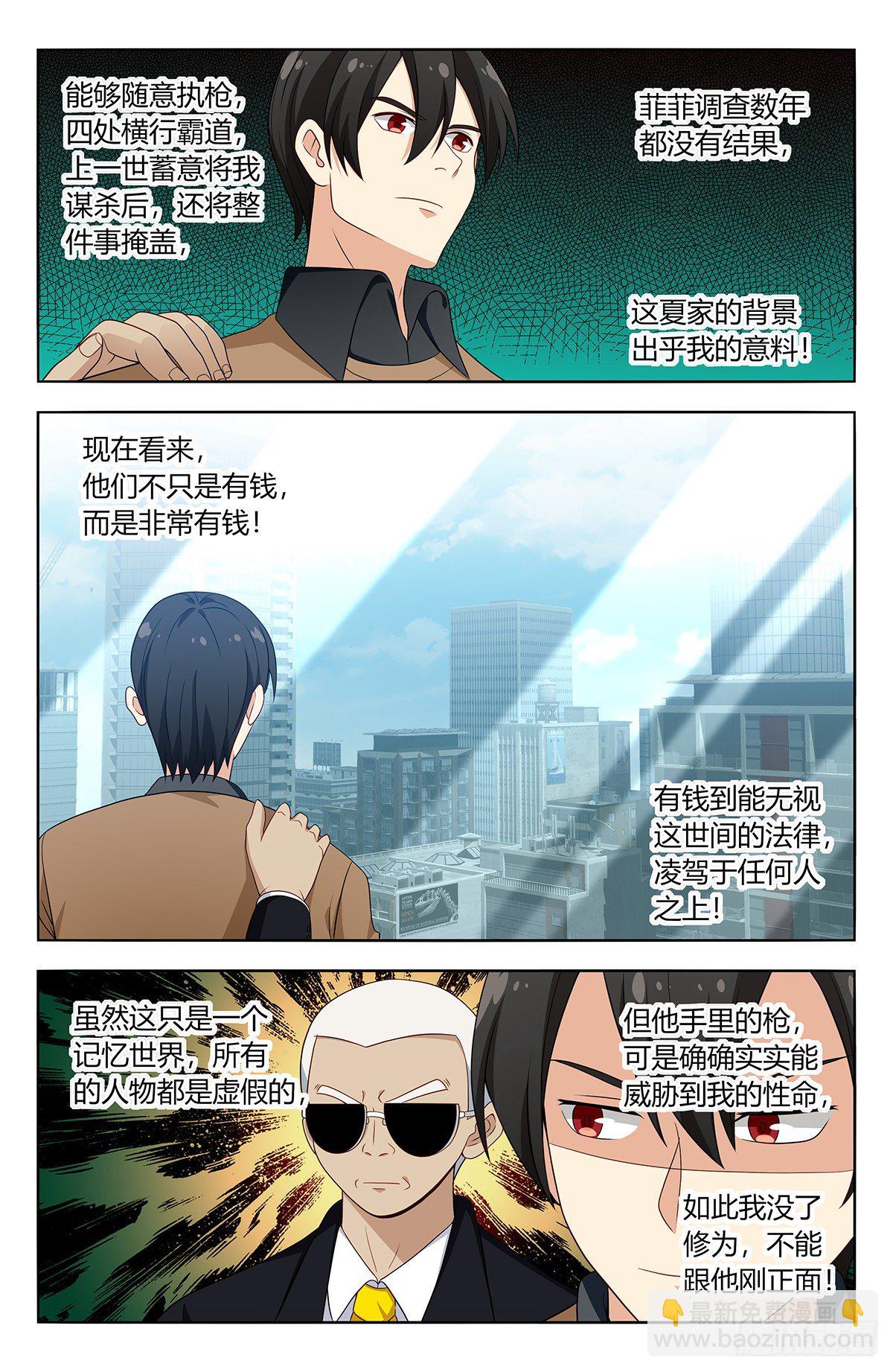 🍲最强反套路系统 532有钱便可为所欲为？ 第6页