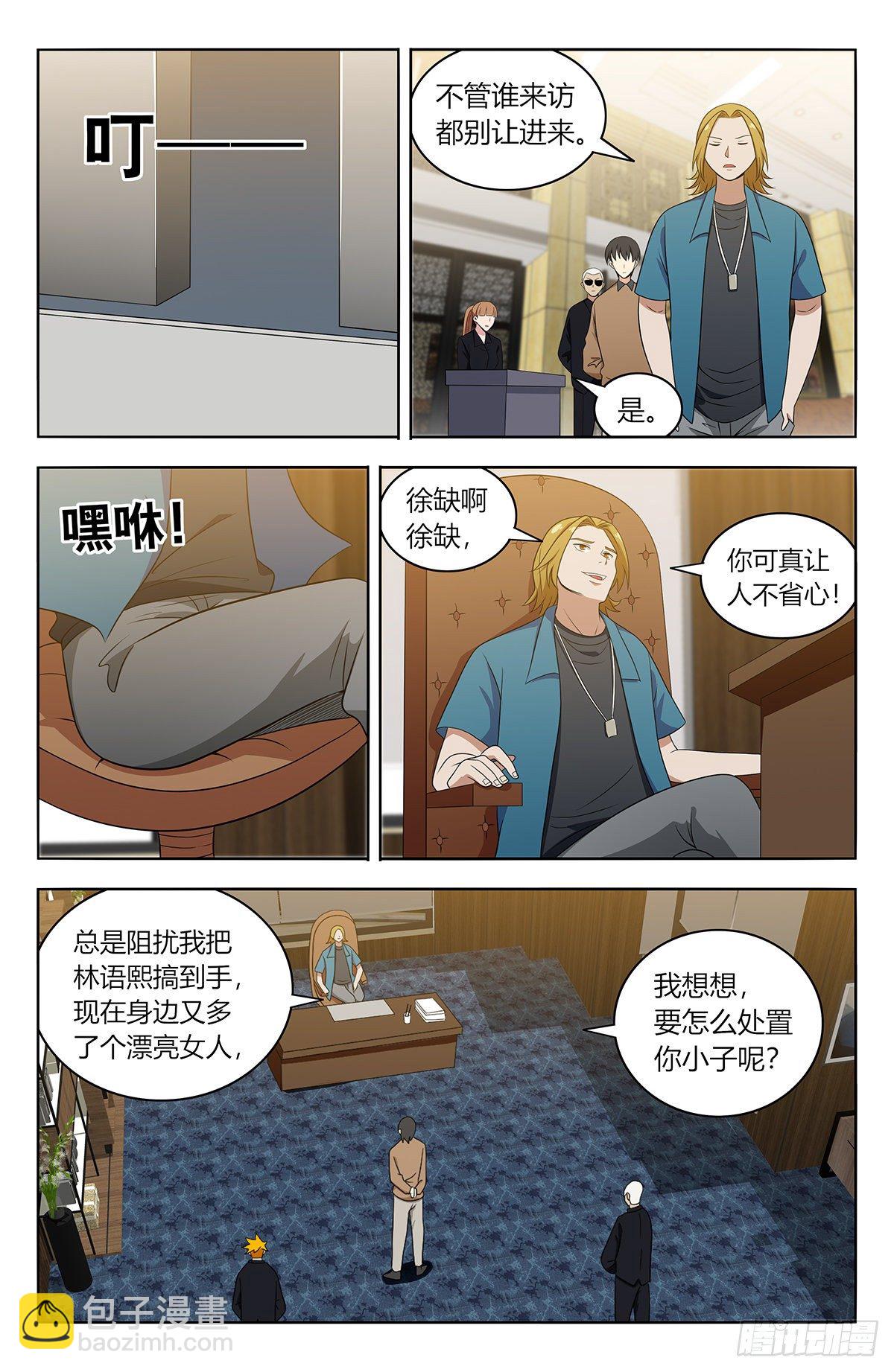 🍲最强反套路系统 532有钱便可为所欲为？ 第7页