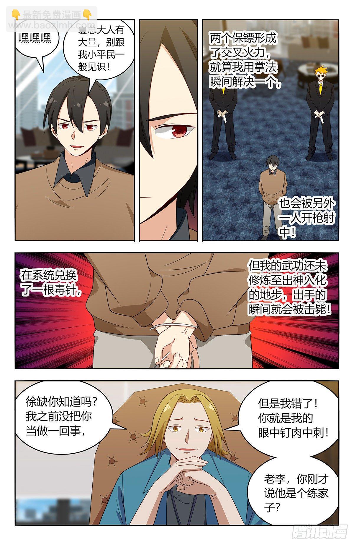 🍲最强反套路系统 532有钱便可为所欲为？ 第8页