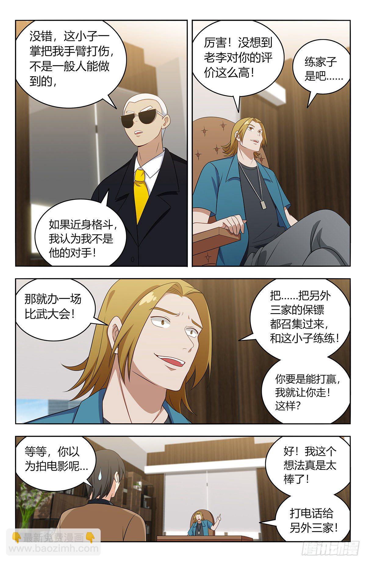 🍲最强反套路系统 532有钱便可为所欲为？ 第9页
