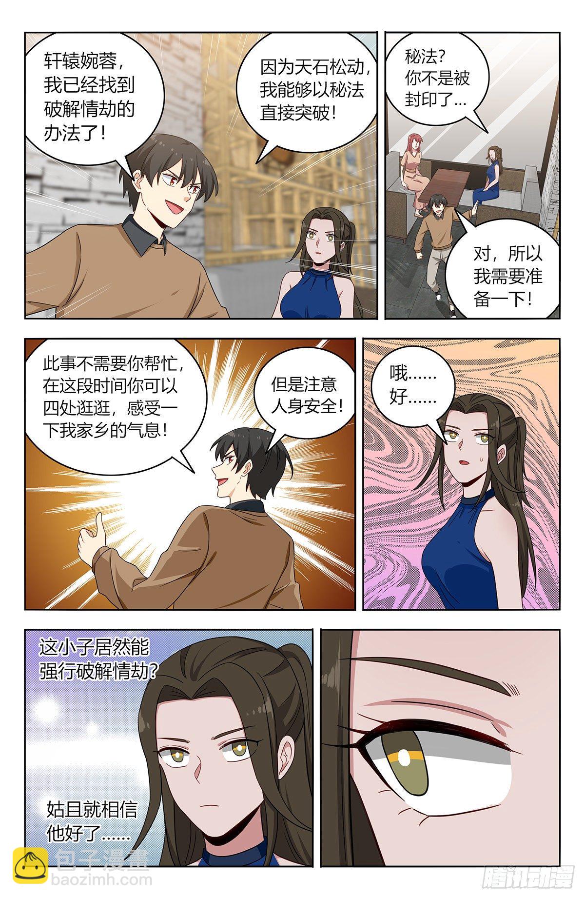 🍲最强反套路系统 534一吻 第11页