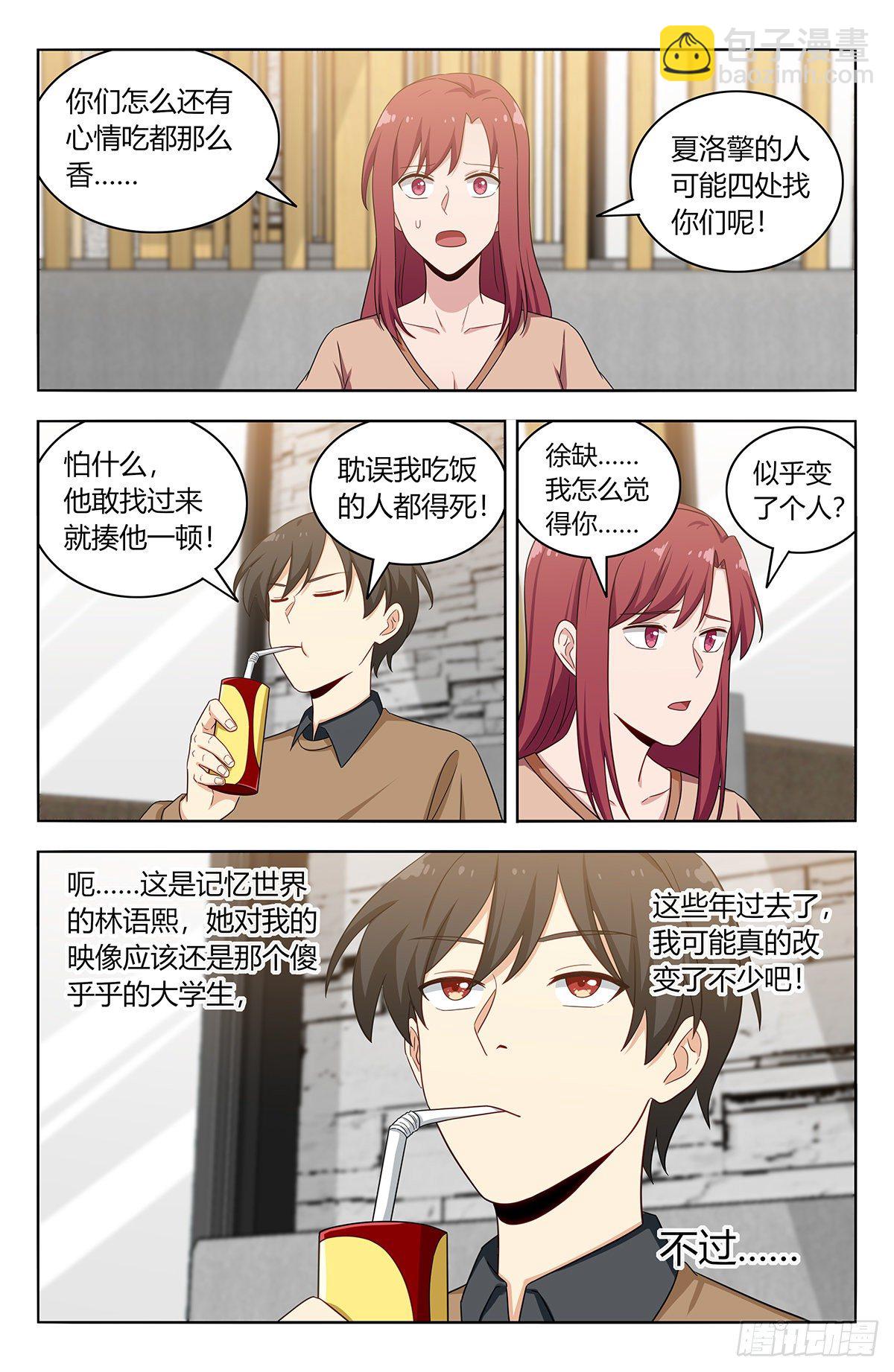 🍲最强反套路系统 534一吻 第3页