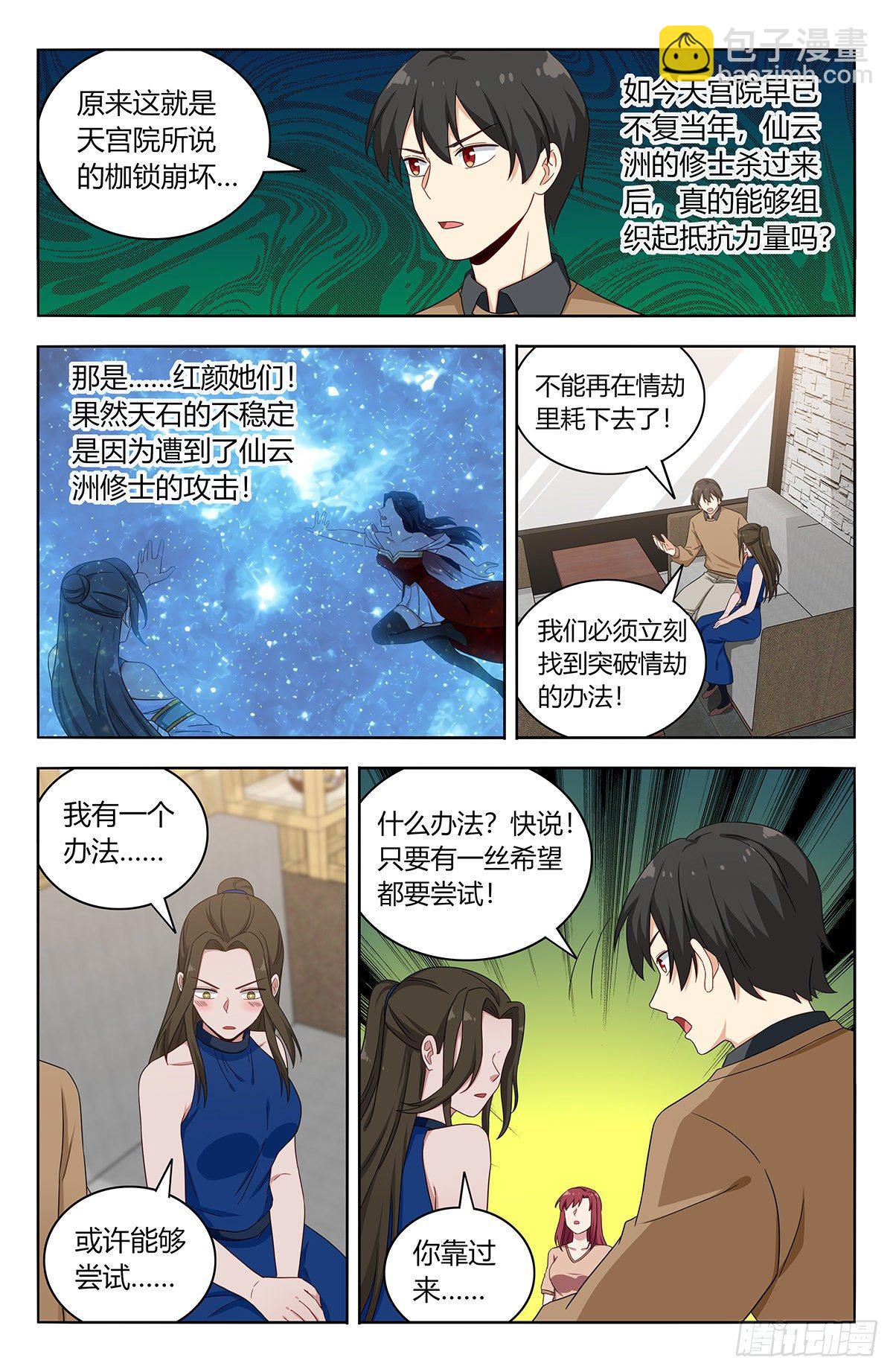 🍲最强反套路系统 534一吻 第6页
