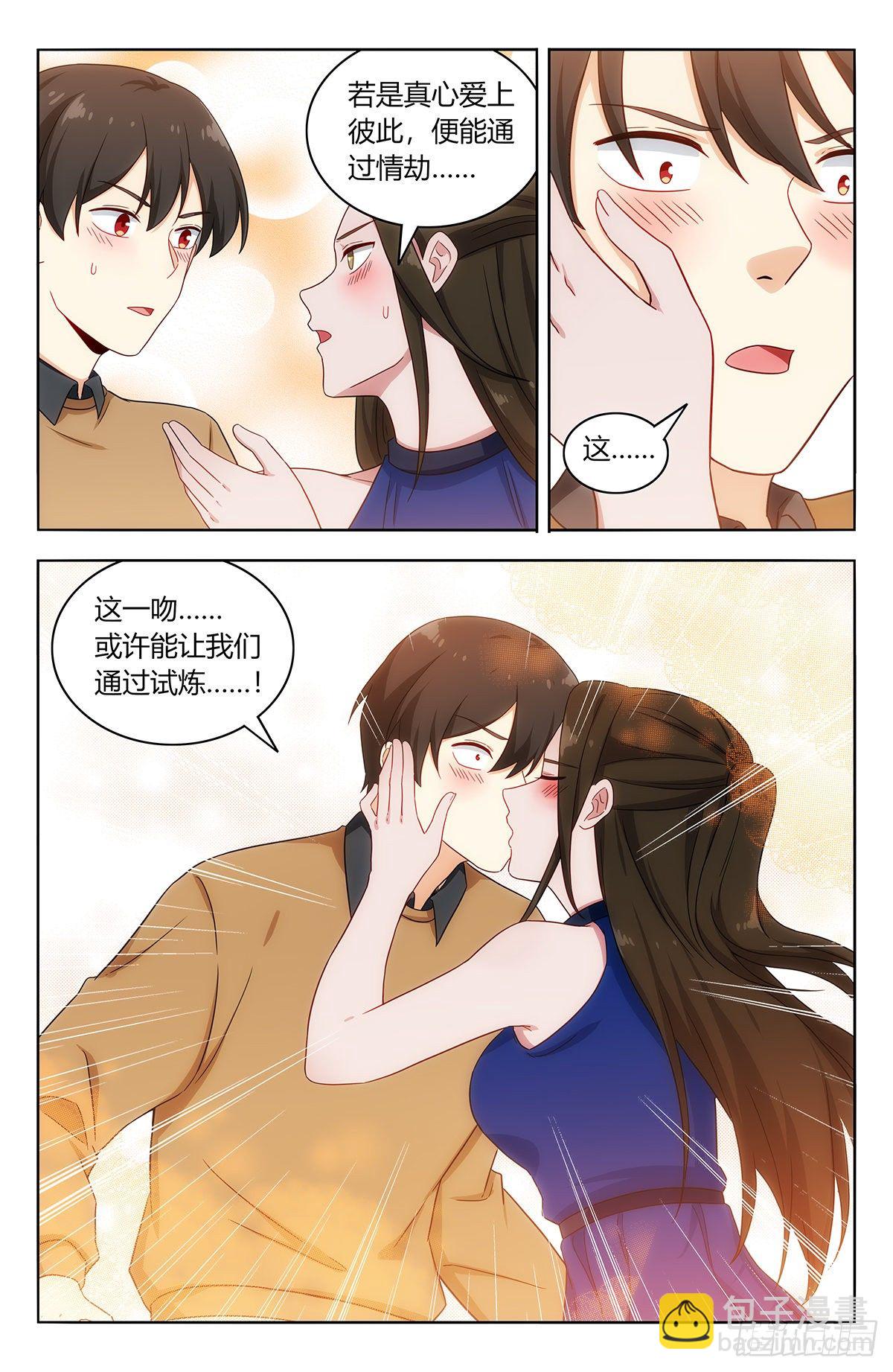 🍲最强反套路系统 534一吻 第7页