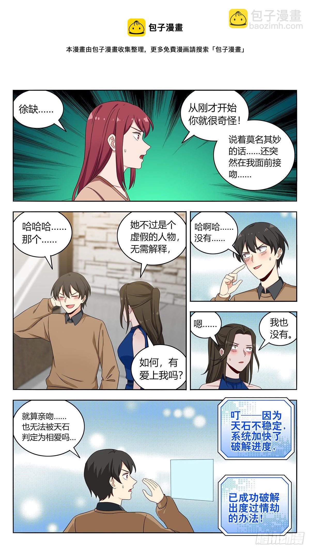 🍲最强反套路系统 534一吻 第9页