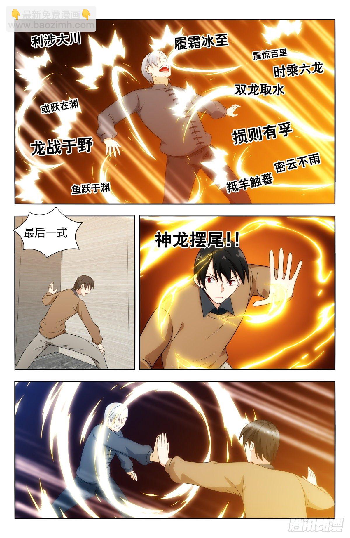 🍲最强反套路系统 536武林高手 第10页