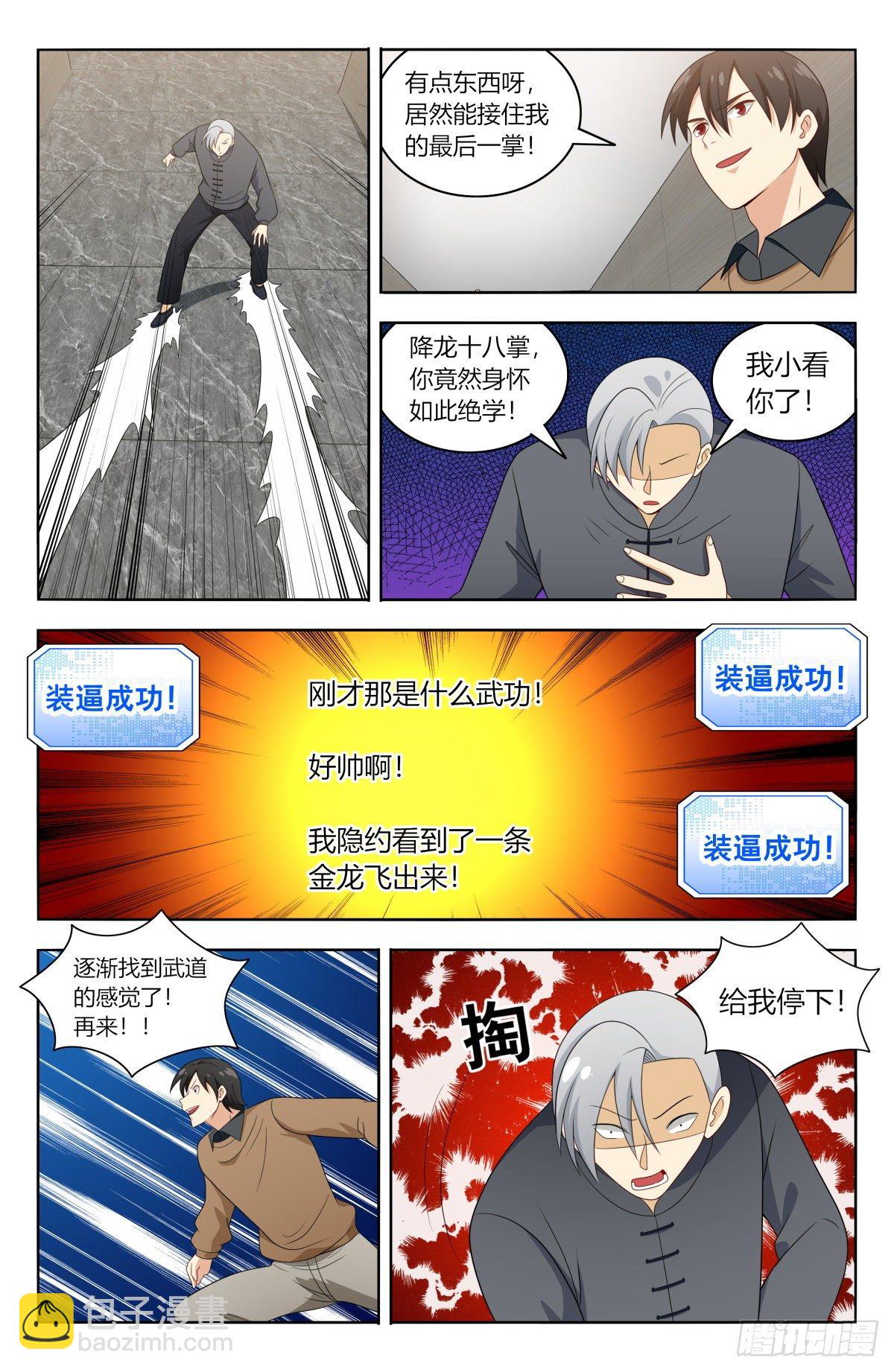 🍲最强反套路系统 536武林高手 第11页