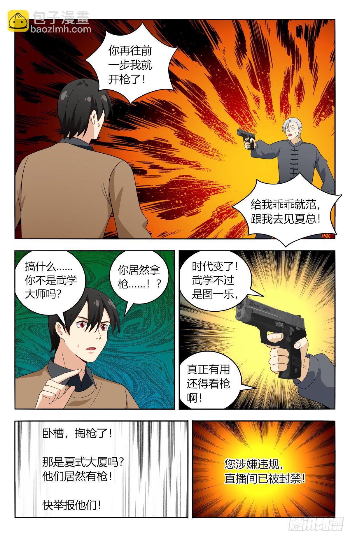 🍲最强反套路系统 536武林高手 第12页