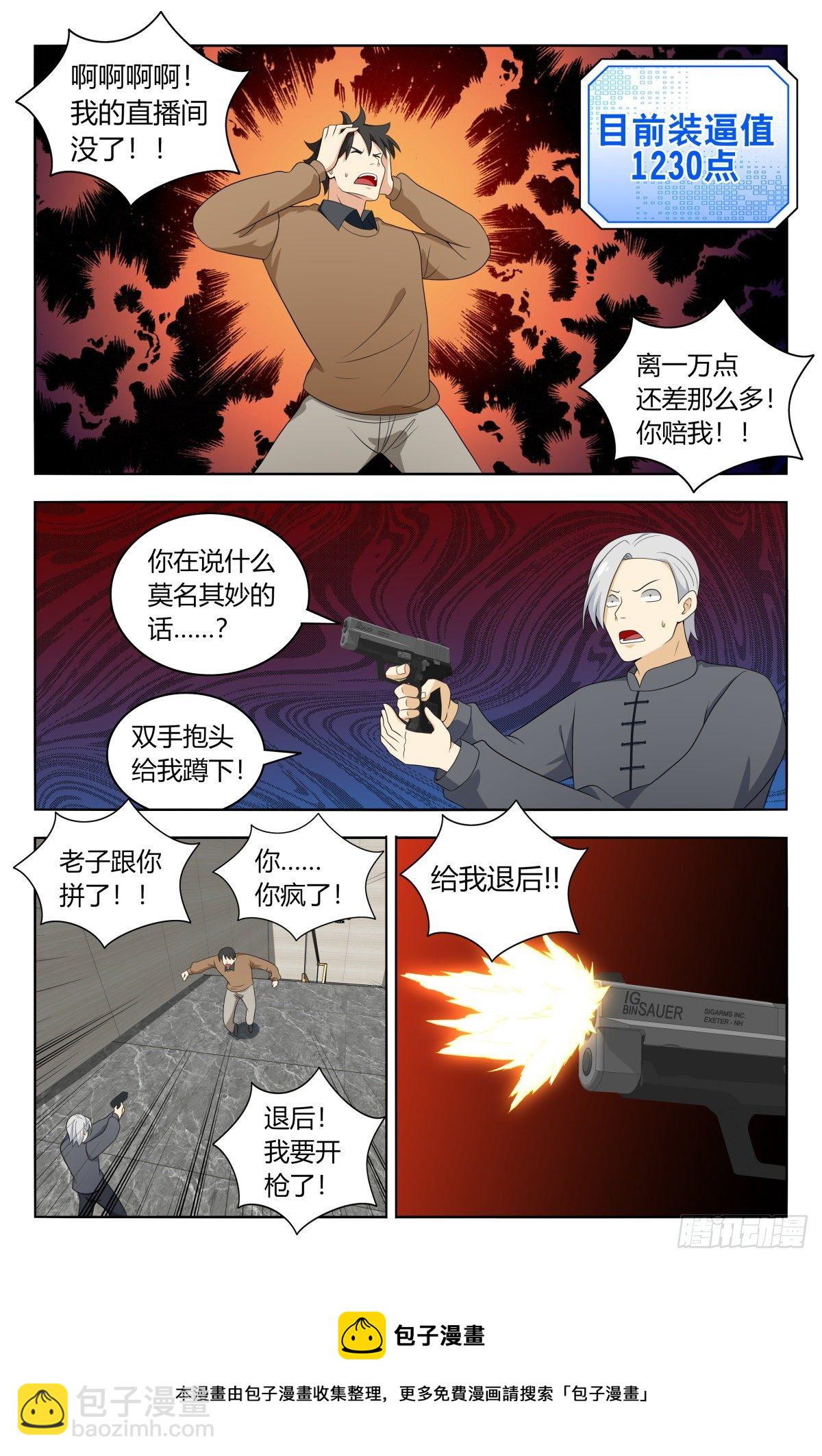 🍲最强反套路系统 536武林高手 第13页