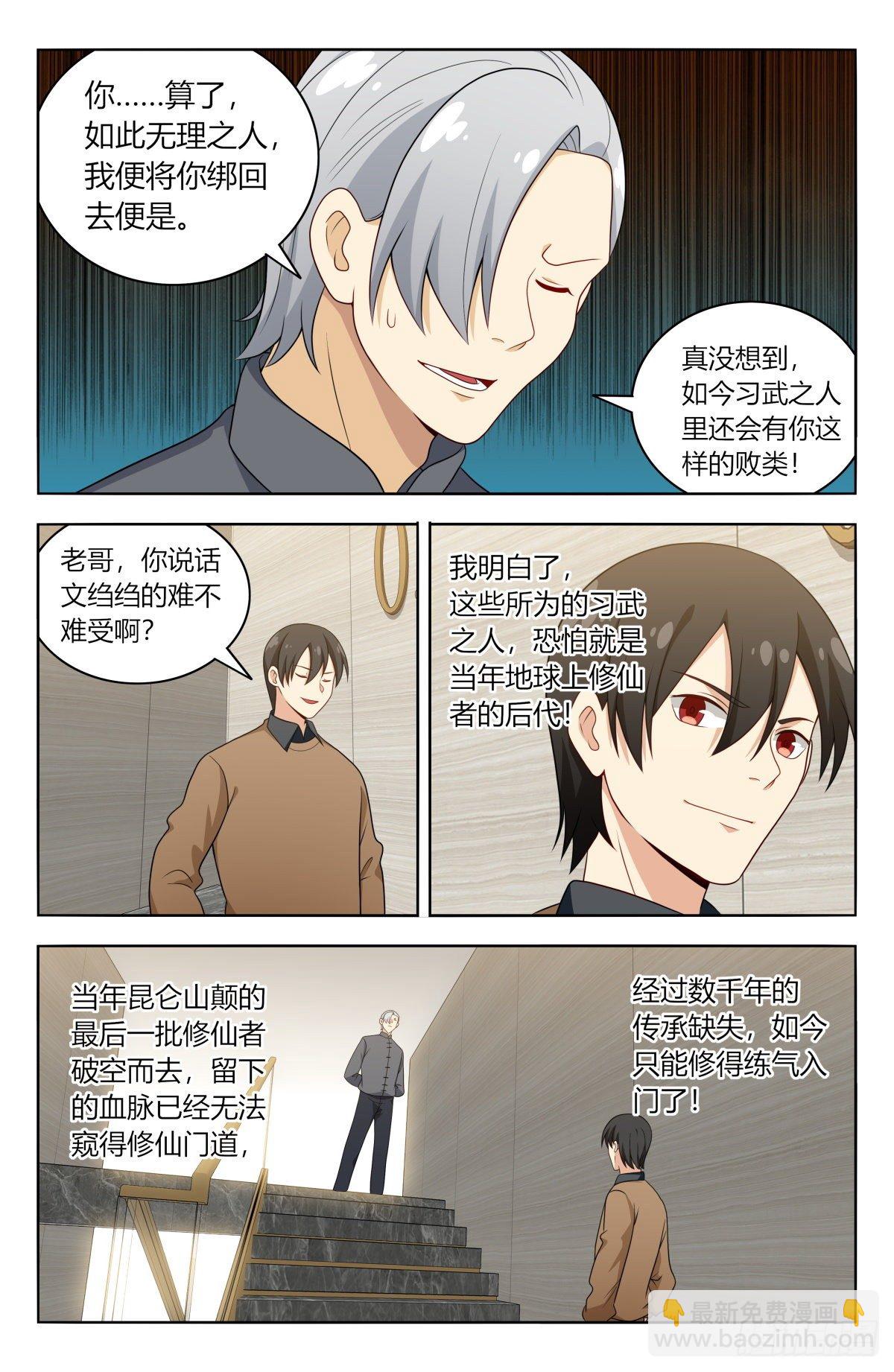 🍲最强反套路系统 536武林高手 第3页