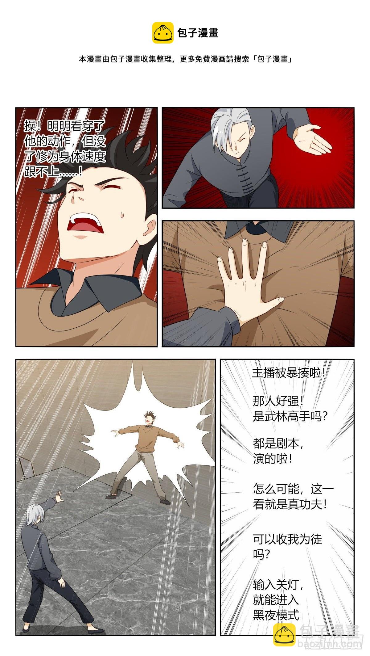 🍲最强反套路系统 536武林高手 第7页