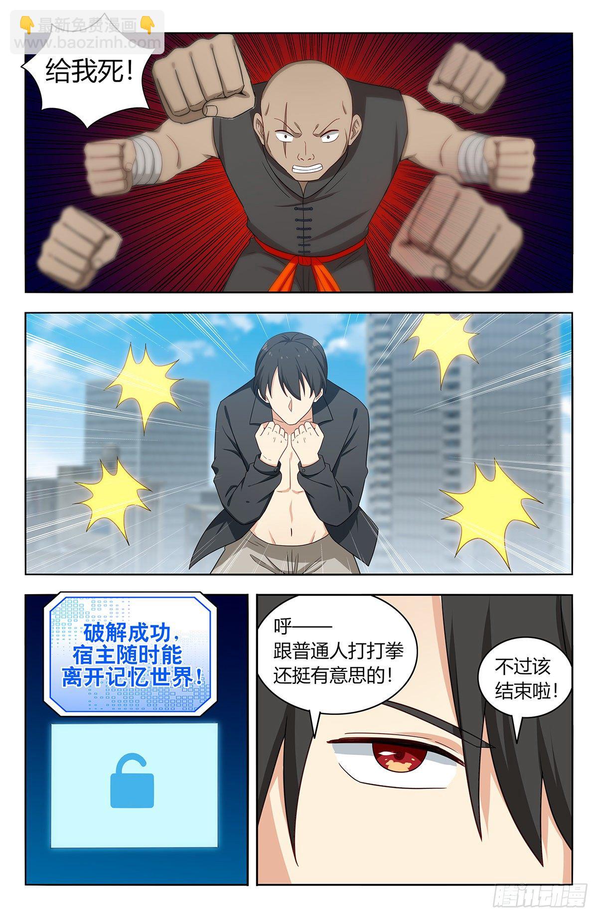 🍲最强反套路系统 538突破记忆世界 第10页